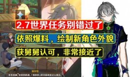 最新舅舅爆料原神,原神背后的神秘故事与制作内幕