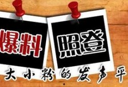 新闻是谁爆料的,知名事件幕后爆料者身份曝光