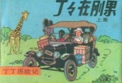 丁丁历险记在线观看,穿越时空的冒险之旅