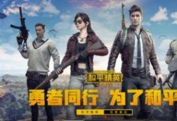 和平精英新出红装爆料视频,炫酷外观，性能升级，带你领略战场新风采