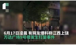 爆料打架事件视频播放,校园暴力事件引发热议，打架场面触目惊心