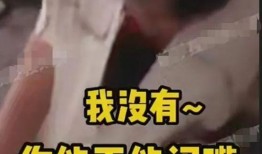 导演出轨爆料事件视频,视频揭露惊人真相