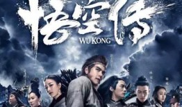 电影悟空传在线观看,探寻齐天大圣的传奇归来之路