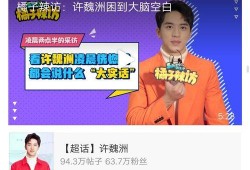 网红新闻爆料超话,揭秘娱乐圈惊人内幕，超话热议不断！