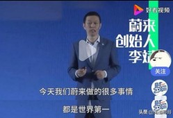 蔚来副总裁爆料事件视频,内幕揭秘与行业震动