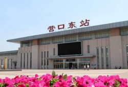 营口火车站爆料事件最新,真相揭秘与后续影响深度剖析