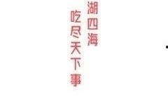 每天分享娱乐吃瓜的说说,轻松吃瓜，笑对生活