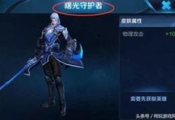 曙光英雄新皮肤最新爆料,炫彩光影，觉醒之战