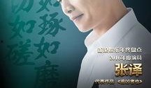 张译综艺爆料视频大全最新