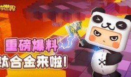 迷你世界最新爆料版本,探索未知领域，畅享奇幻冒险之旅