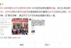 最新高招爆料事件是真的吗,真相还是谣言？最新进展揭秘